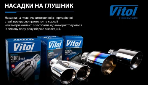 Інфографіка про переваги насадки на глушник Vitol НГ-0159 із нержавіючої сталі та модельний ряд насадок