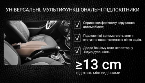 Підлокітник Vitol HJ48015B встановлений між сидіннями автомобіля для комфортного керування