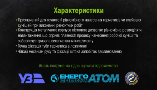Характеристики пістолета для герметика Alloid CG-05108 з алюмінієвою тубою 300 мл