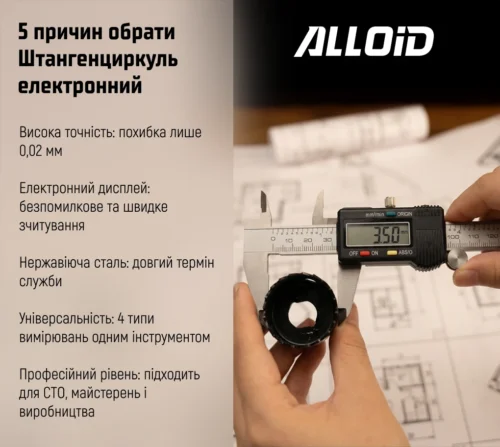 Штангенциркуль Alloid Pro PVC-0371 150 мм 0,02 мм у роботі — вимірювання деталі та переваги інструмента