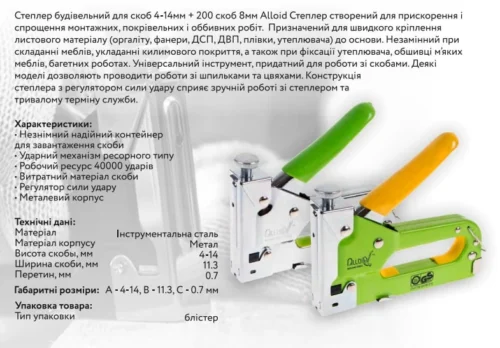 Степлер Alloid SG-41402 для скоб 4–14 мм — характеристики, розміри та технічна інформація