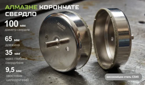 Алмазне корончате свердло Alloid Base GS-50100 100 мм — розміри та технічні характеристики