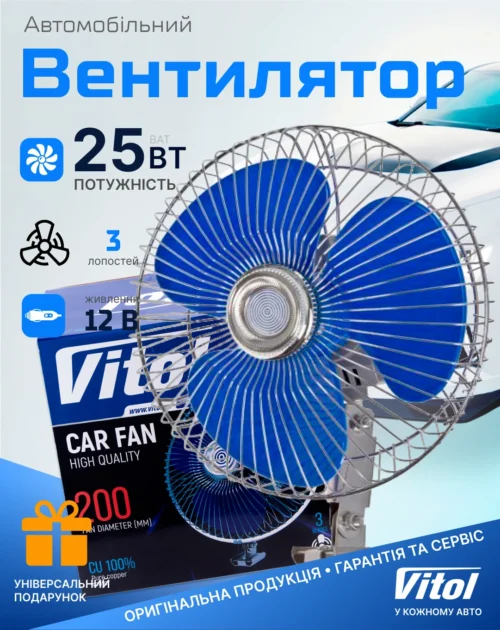 Рекламний банер вентилятора Vitol HF-305 8" 24 В для автомобіля з металевою решіткою