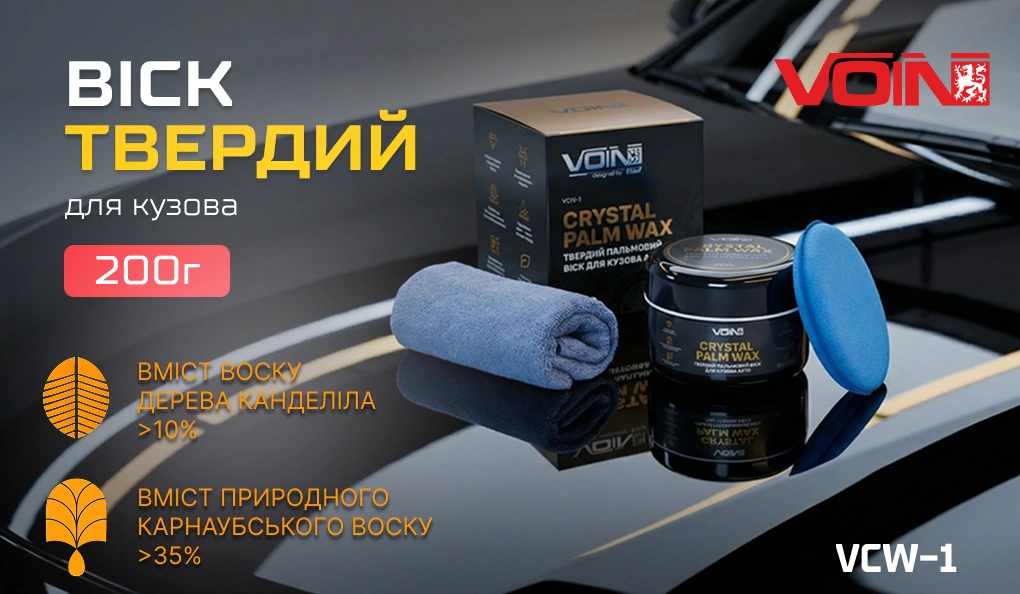 Твердий віск для кузова VOIN Crystal Palm Wax