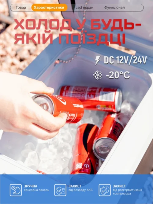Автохолодильник Vitol VCCF-27 у роботі — охолодження напоїв до -20°C під час подорожей