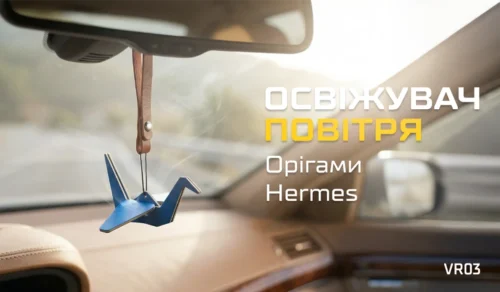 Освіжувач повітря Vitol Орігами Hermes підвісний в салоні автомобіля