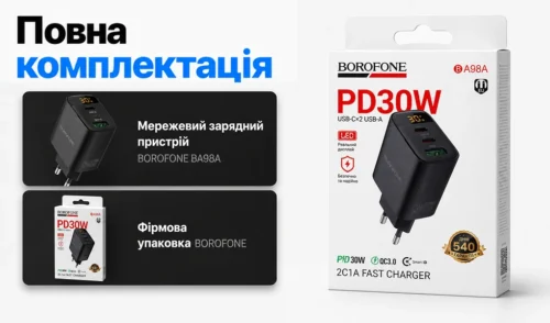Комплектація мережевого зарядного пристрою BOROFONE BA98A Black з блоком живлення, упаковкою та інструкцією