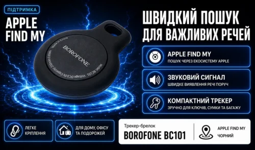 Банер трекера-брелока Borofone BC101 Apple Find My чорного кольору для швидкого пошуку речей
