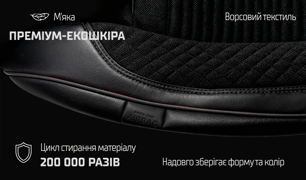 Будова чорного чохла VOIN V-8866 BK: м'яка екошкіра, ворсовий текстиль і шов для подушки безпеки