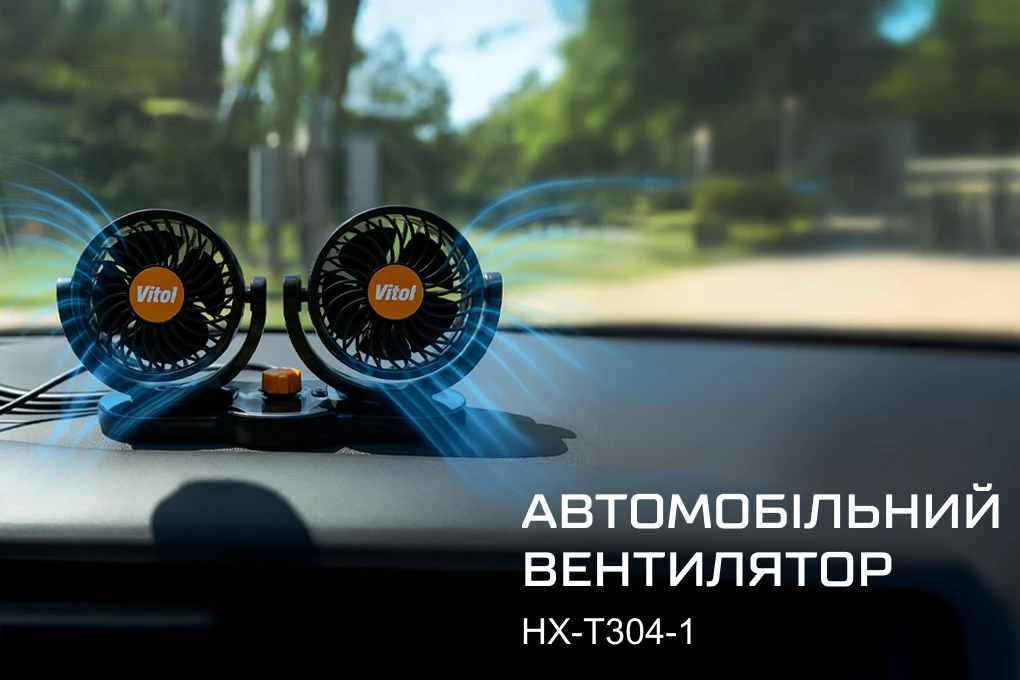 Подвійний вентилятор Vitol HX-T304-1 24V 10W встановлений на панелі автомобіля