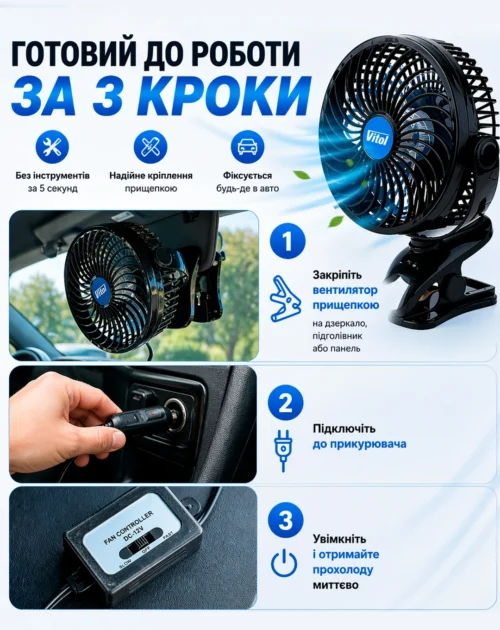 Вентилятор Vitol HF-372-12 7" 12 В — встановлення прищіпкою, підключення до прикурювача та регулятор