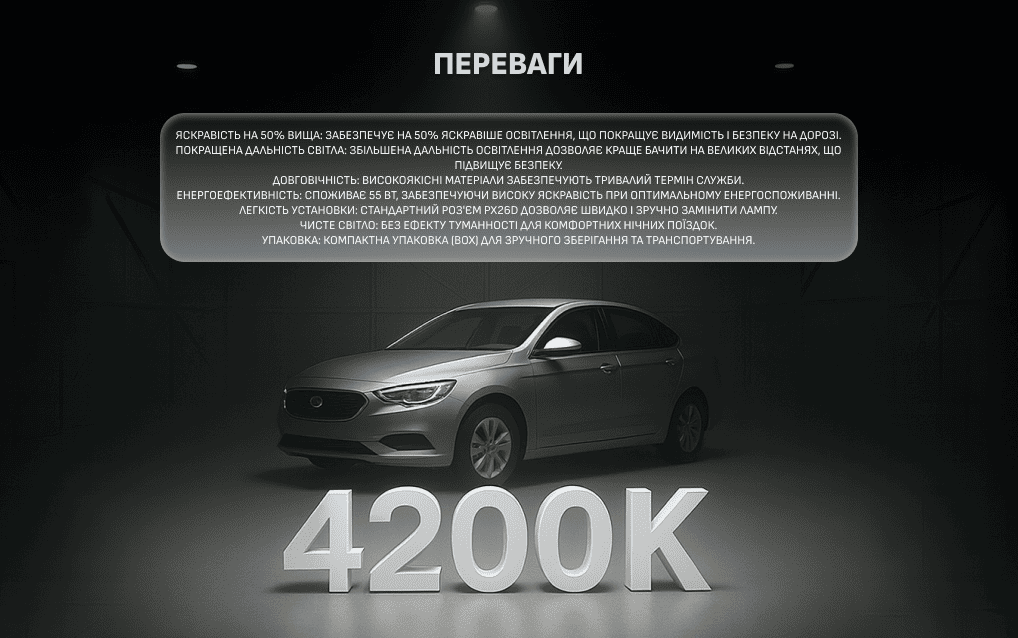 Інформаційний банер лампи PULSO X-treme Vision H7 12V 55W +50% з перевагами та колірною температурою 4200K