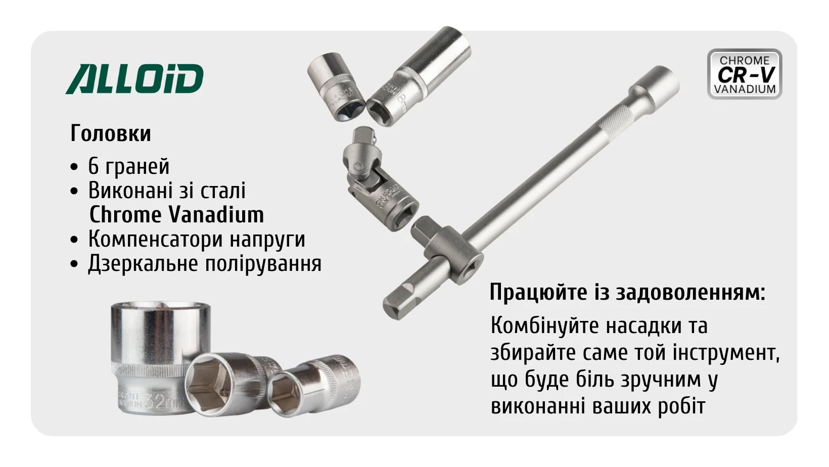 Інфографіка набору Alloid NI-1082 WN-6 — шестигранні головки Chrome Vanadium, кардан, вороток і комплектуючі