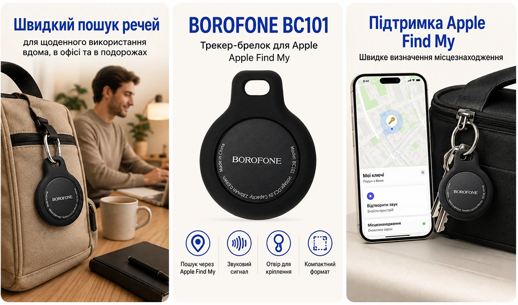 Опис трекера Borofone BC101 Apple Find My чорного кольору з демонстрацією пошуку речей через iPhone
