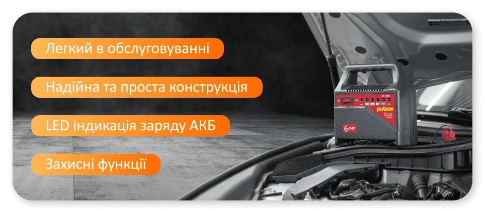 Інформаційний банер із перевагами зарядного пристрою Pulso BC-15860: LED індикація, захист та просте використання