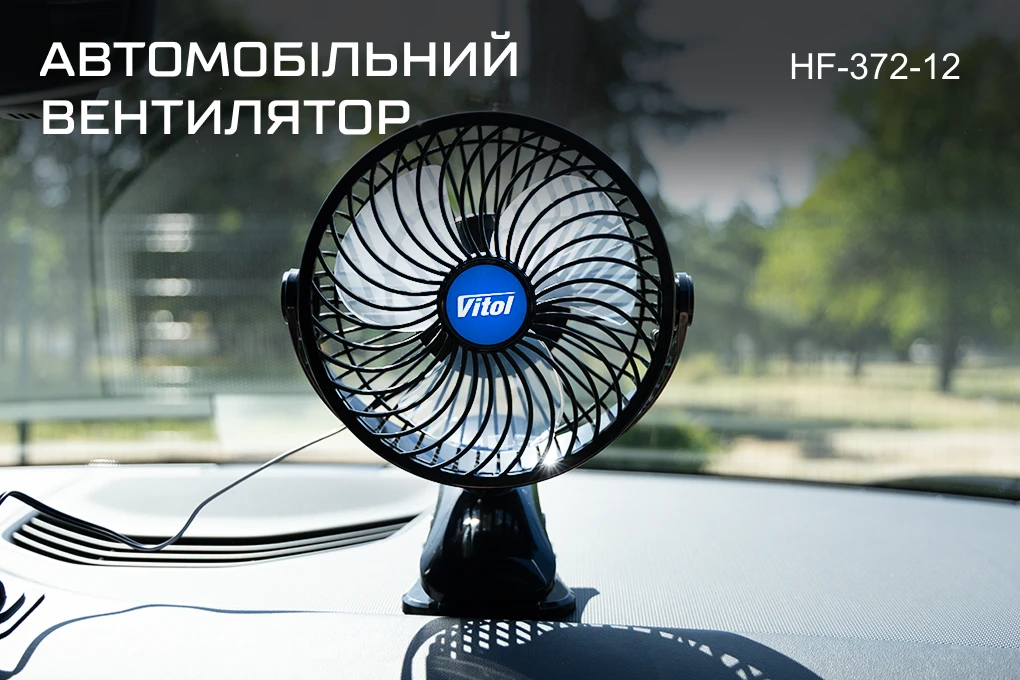Автомобільний вентилятор Vitol HF-372-12 7