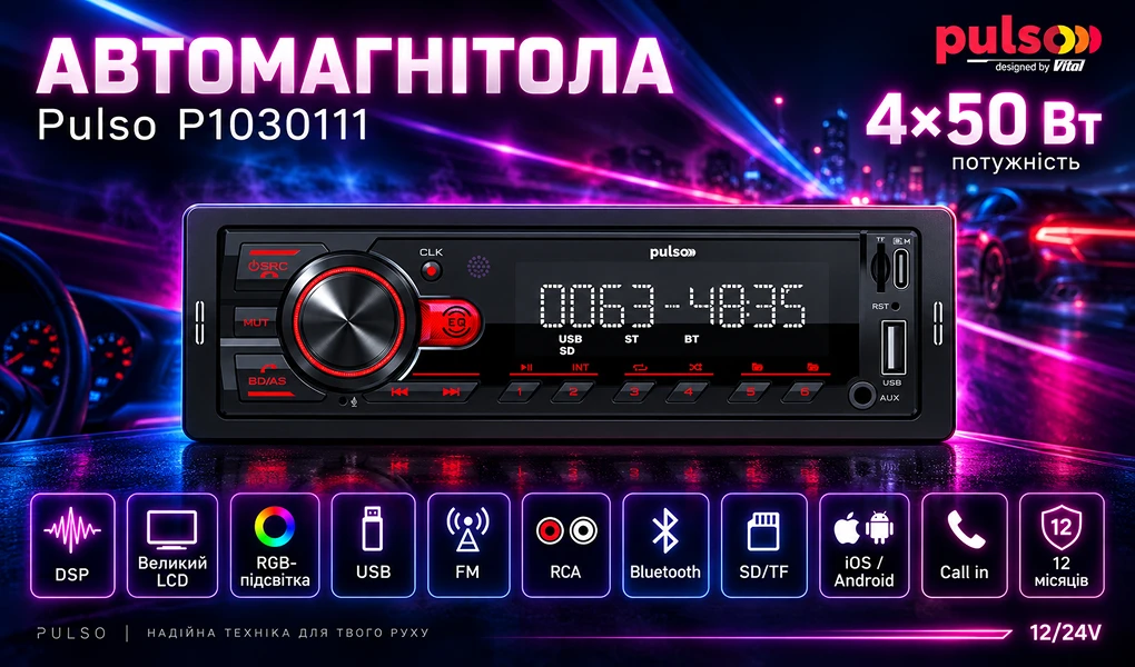 Автомагнітола PULSO P1030111 4×50 Вт 12/24V з Bluetooth, USB, FM та RGB-підсвіткою