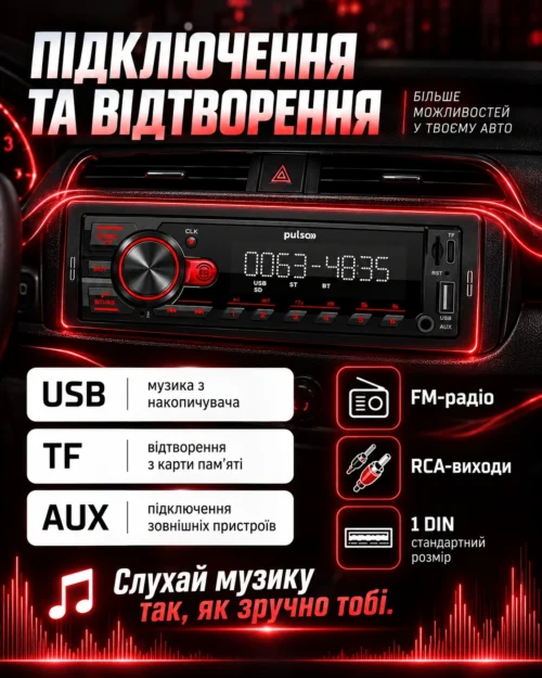 Автомагнітола PULSO P1030111 — підключення через Bluetooth, USB, TF та AUX, RCA-виходи
