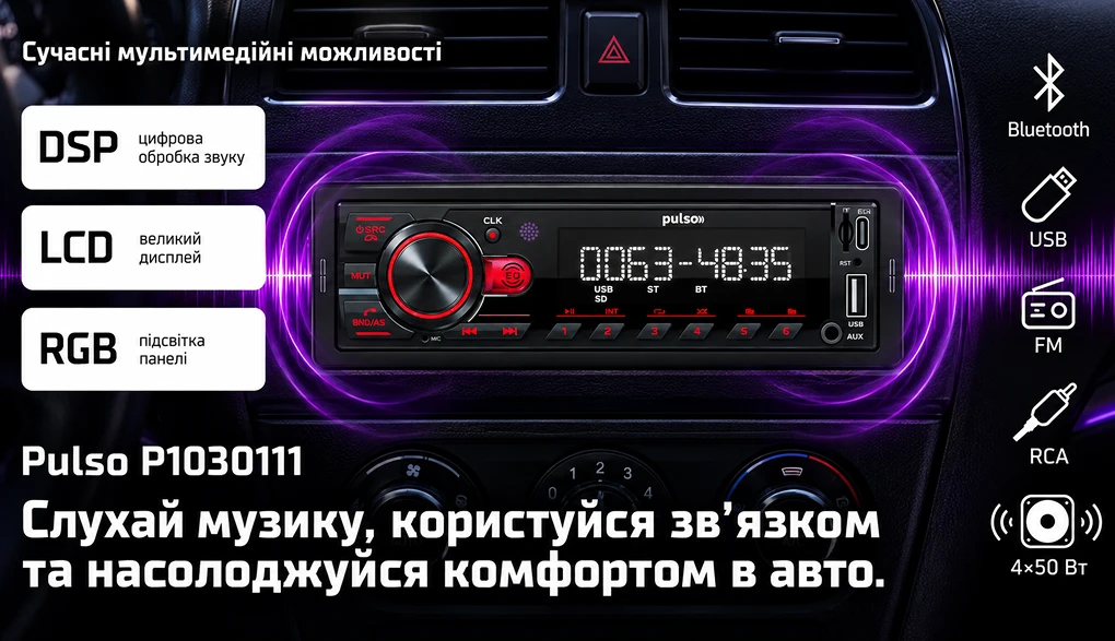 PULSO P1030111 — автомагнітола з DSP, LCD-дисплеєм, Bluetooth, USB, FM, RCA та RGB-підсвіткою