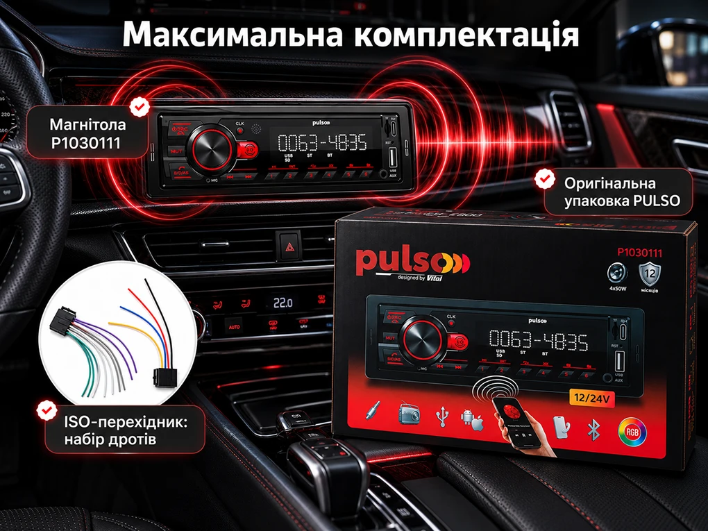 Автомагнітола PULSO P1030111 — комплектація з ISO-перехідником та оригінальною упаковкою