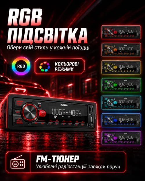 Автомагнітола PULSO P1030111 з RGB-підсвіткою та FM-тюнером — вибір кольорових режимів