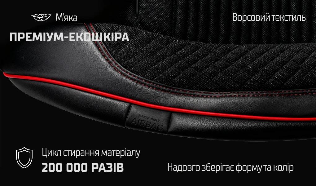 Чохли VOIN V-8866 BK/RdL — преміум-екошкіра, ворсовий текстиль та довговічні шви