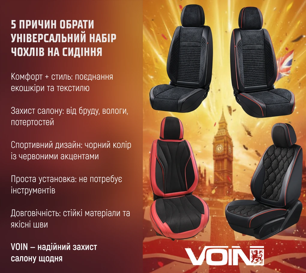 Чохли VOIN V-8866 BK/RdL — переваги універсального комплекту, захист салону та стильний дизайн
