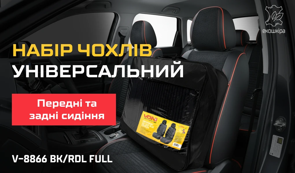 Чохли автомобільні VOIN V-8866 BK/RdL — універсальний комплект для передніх і задніх сидінь авто