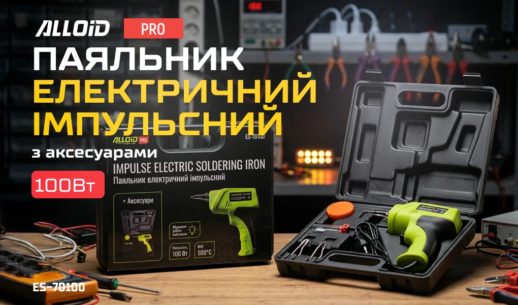 Паяльник електричний імпульсний Alloid Pro ES-70100 100 Вт з аксесуарами — презентаційний банер