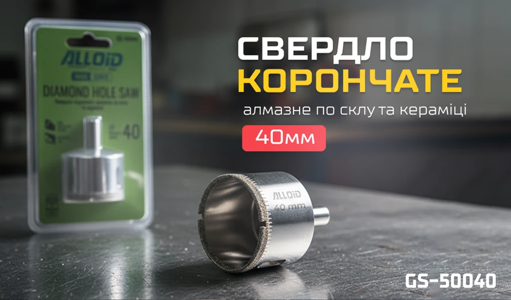 Алмазне свердло Alloid Base GS-50040 Ø40 мм — характеристики: довжина 65 мм, глибина свердління 35 мм