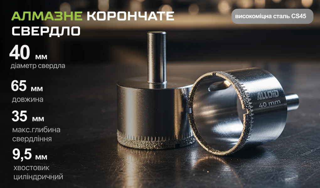 Алмазне корончате свердло Alloid Base GS-50040 Ø40 мм — свердління скла з водяним охолодженням
