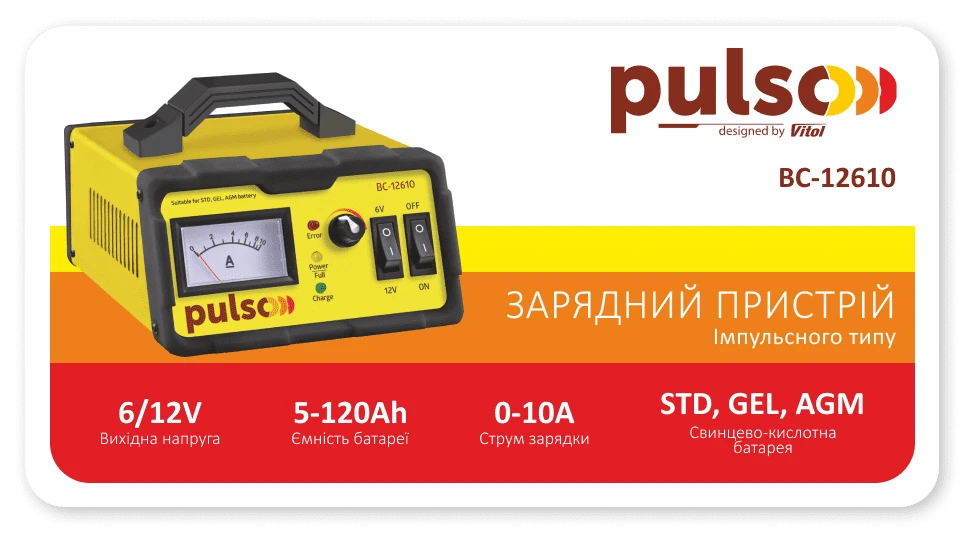 Зарядний пристрій PULSO BC-12610 6/12 В, 0–10 А, 5–120 А·год — основні характеристики