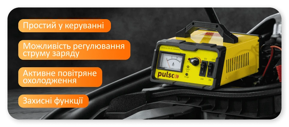 Зарядний пристрій PULSO BC-12610 6/12 В, 0–10 А — використання для заряджання автомобільного акумулятора