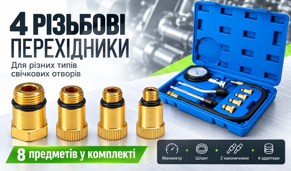 Компресометр Alloid KB-1015B — чотири латунні різьбові перехідники та повна комплектація набору з 8 предметів