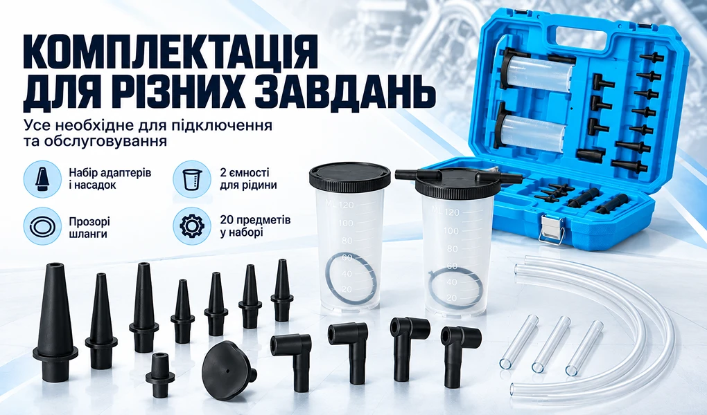 Комплектація вакуумметра Alloid W-4030B — адаптери, насадки, прозорі шланги, дві ємності для рідини та кейс